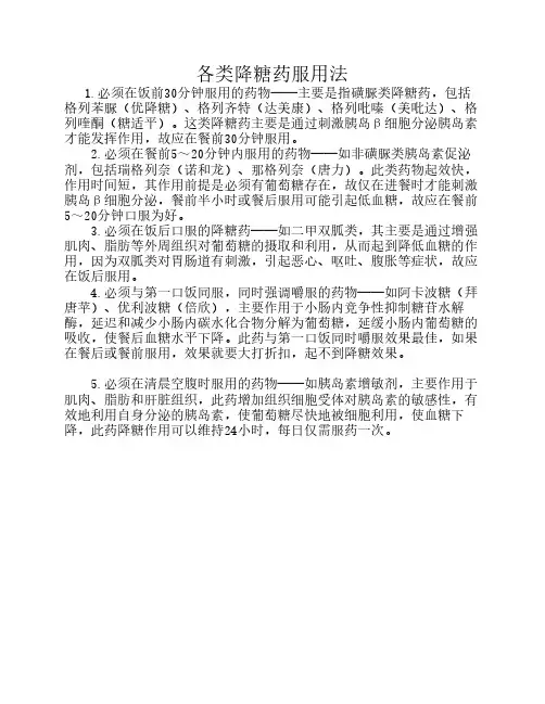 各类降糖药的服法