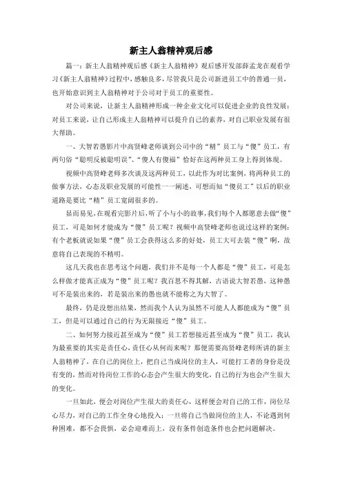 观后感-新主人翁精神观后感 精品