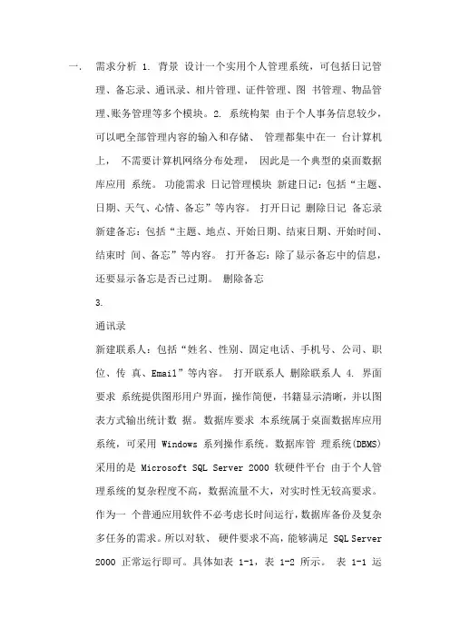 个人事务管理系统