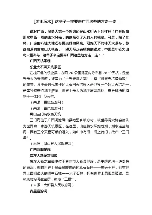 〖游山玩水〗这辈子一定要来广西这些地方走一走！