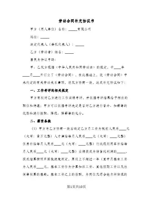 劳动合同补充协议书(4篇)