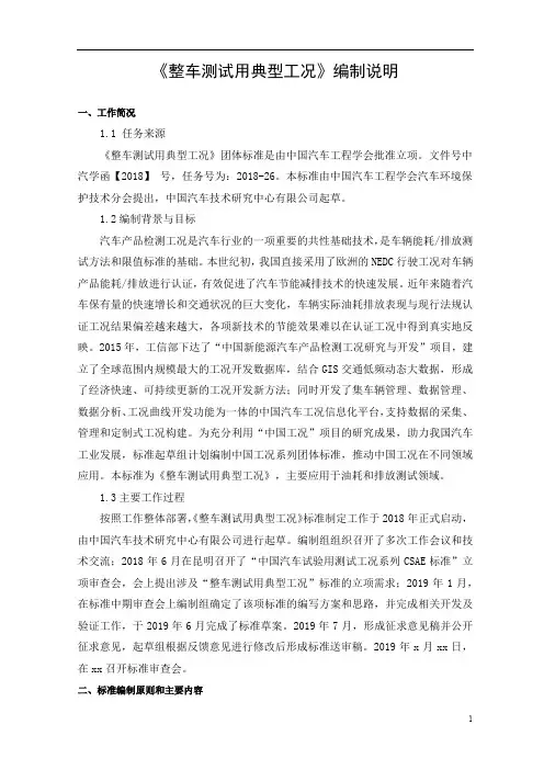 《整车测试用典型工况》编制说明