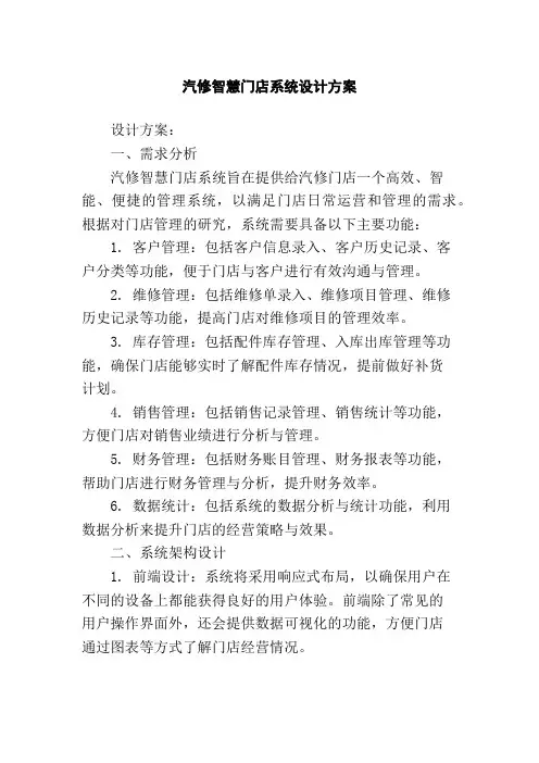 汽修智慧门店系统设计方案