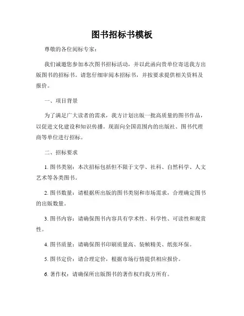 图书招标书模板