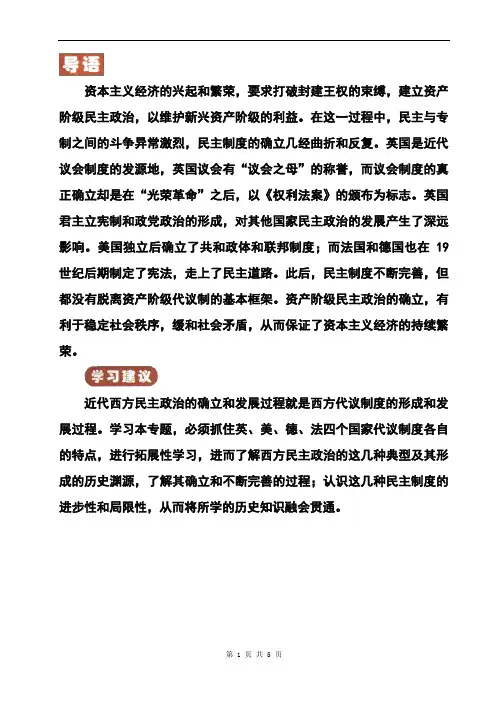 高中历史人教版必修一教案与教材资料(专题七第一课代议制的确立和完善)