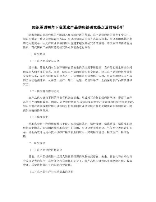 知识图谱视角下我国农产品供应链研究热点及前沿分析
