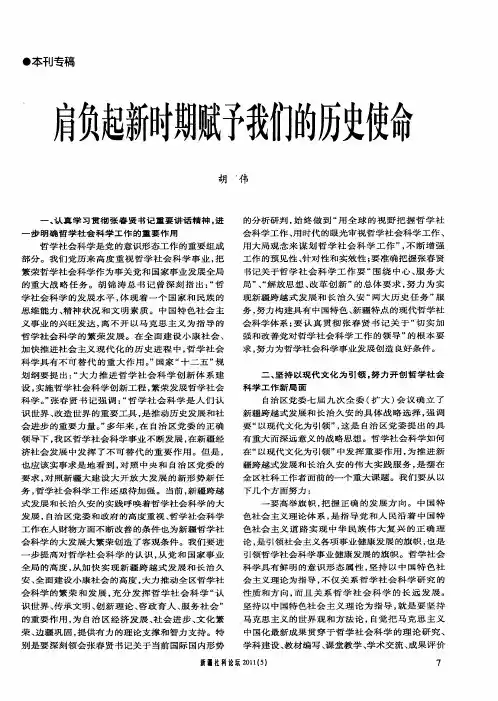 肩负起新时期赋予我们的历史使命