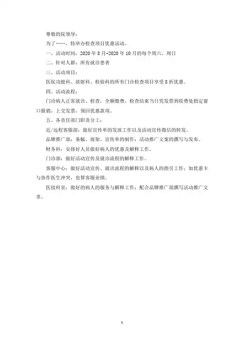 医院优惠活动策划方案(最新)