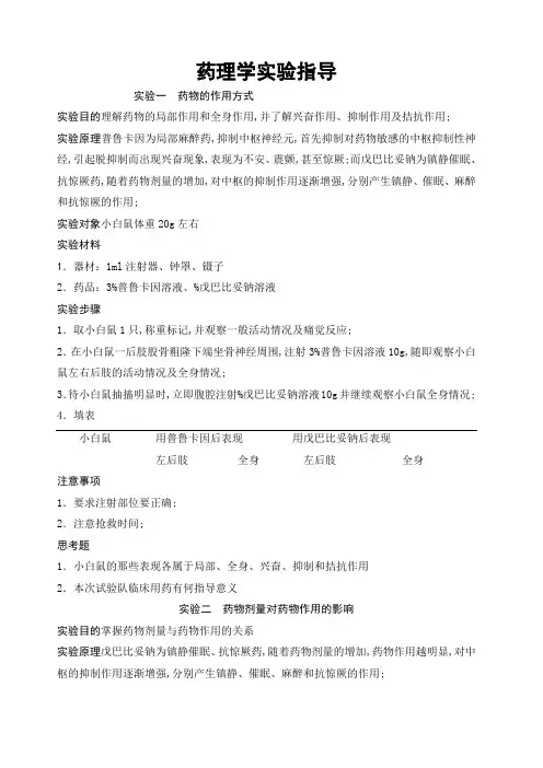 药理实验指导