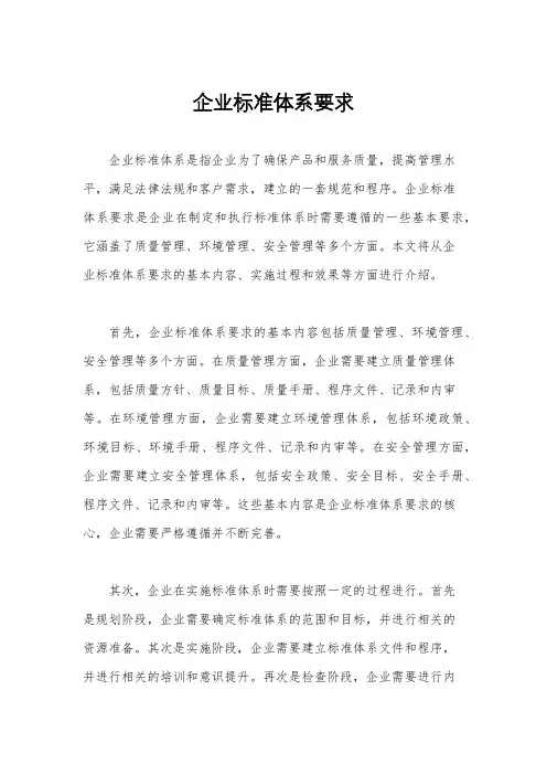 企业标准体系要求