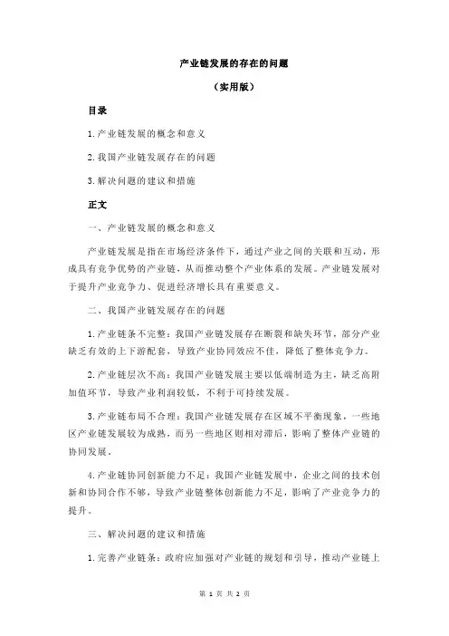 产业链发展的存在的问题