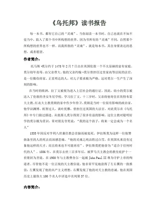 《乌托邦》读书报告