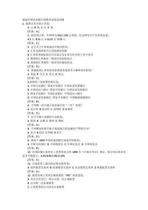 最新中国农业银行招聘考试笔试试题