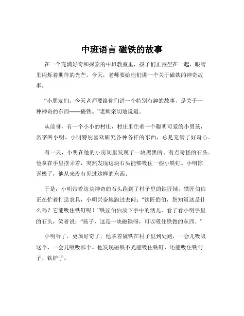 中班语言 磁铁的故事