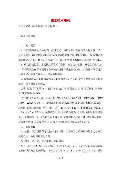 施工技术规范