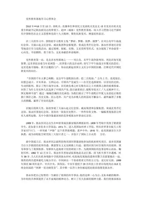 党性教育基地学习心得一体会范文