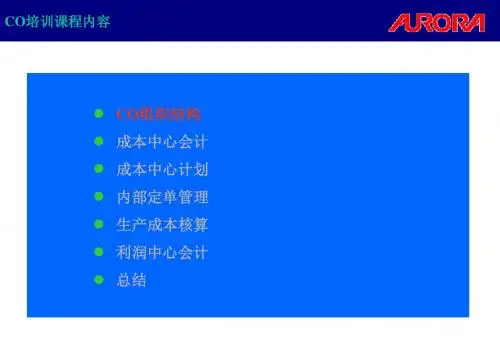 XX哲震旦ERP终端用户培训手册