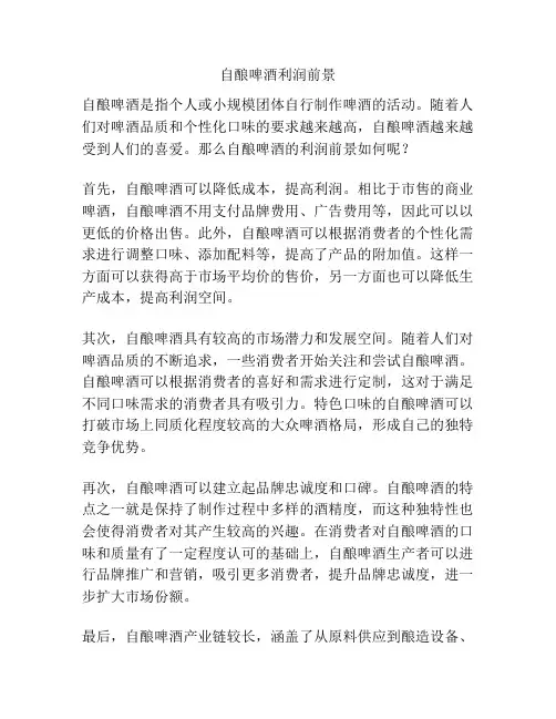 自酿啤酒利润前景