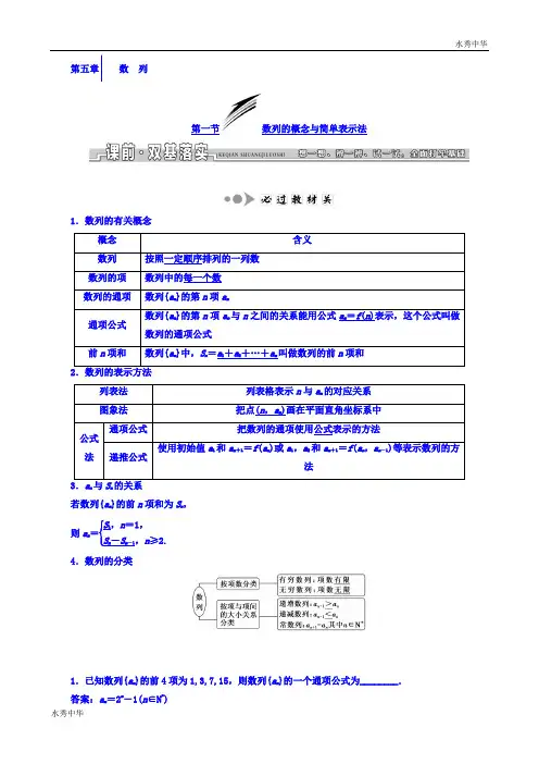 2018高考数学(文)第五章 数列