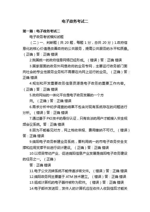 电子政务考试二