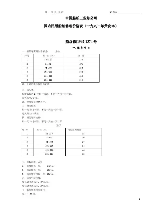 现行92黄本价格表