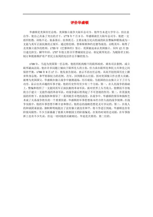 九年级历史上册 第12课 美国的诞生 评价华盛顿素材 新人教版
