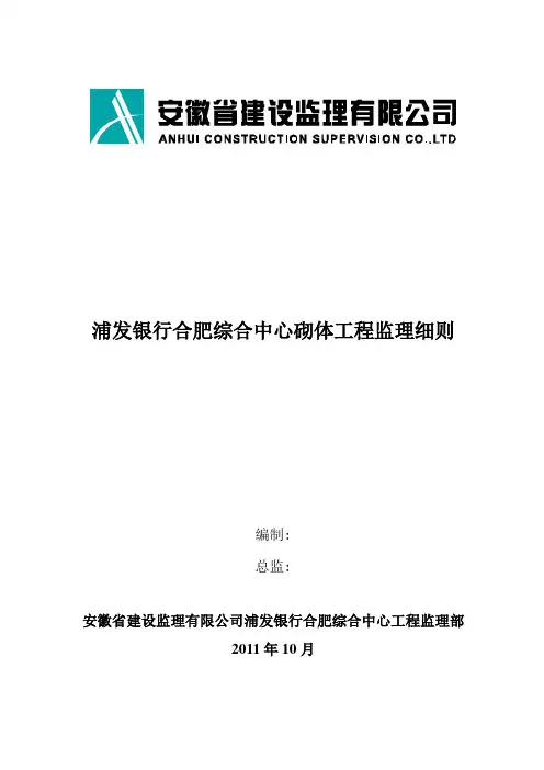 墙体工程监理实施细则