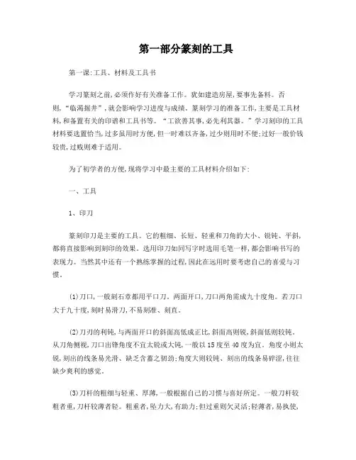 第一部分篆刻的工具