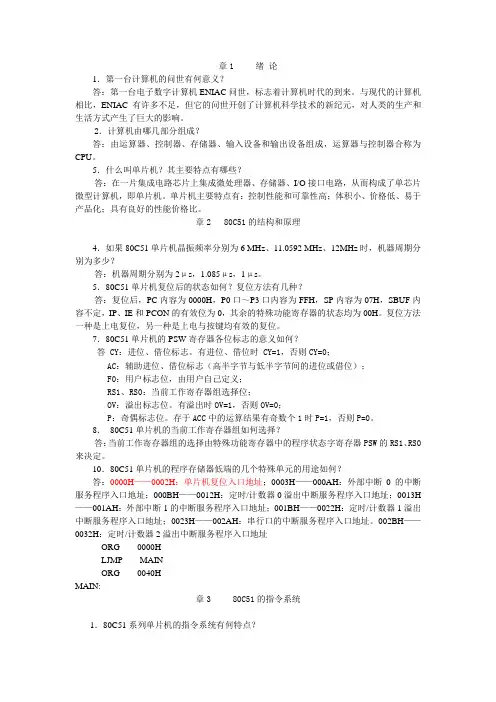 单片机复习重点