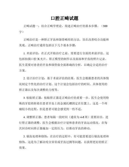 口腔正畸试题