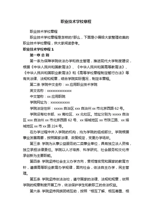 职业技术学校章程