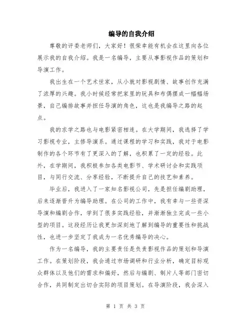 编导的自我介绍