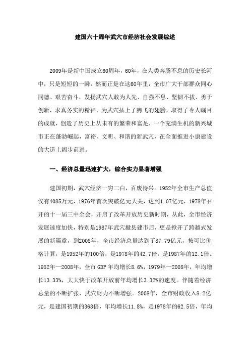 建国六十周年武穴市经济社会发展综述