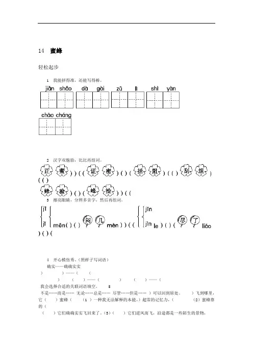 新人教版小学三年级语文上册课课练第14课 蜜蜂试题及答案