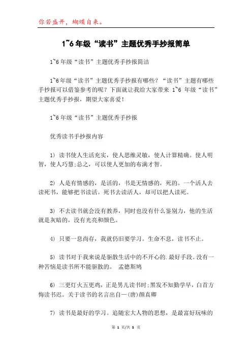 1~6年级“读书”主题优秀手抄报简单