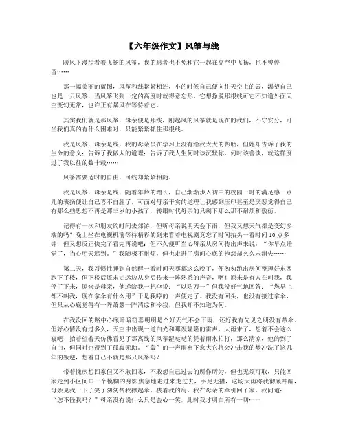 【六年级作文】风筝与线