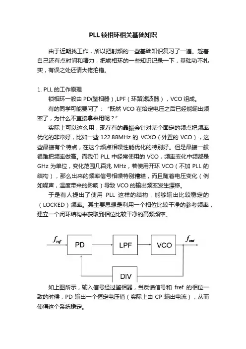 PLL锁相环相关基础知识
