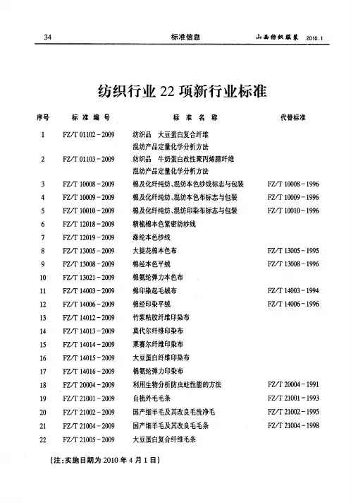 纺织行业22项新行业标准