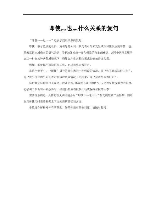 即使灬也灬什么关系的复句
