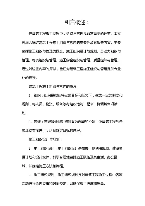 建筑工程施工组织与管理