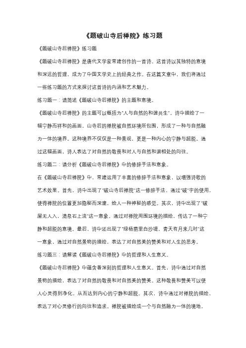 《题破山寺后禅院》练习题