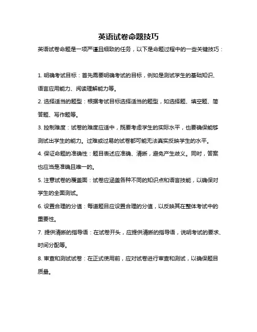 英语试卷命题技巧
