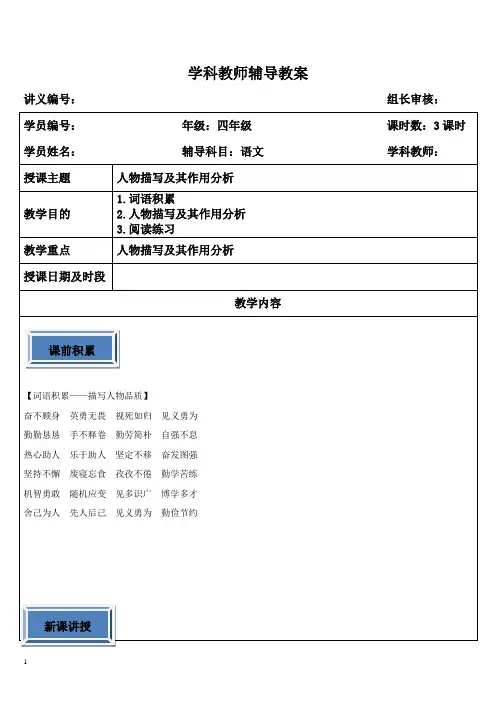 四年级语文如何人物描写的方法及分析 学生版
