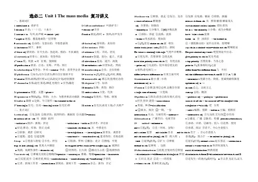 Unit1Themassmedia词汇短语句子复习-高中英语牛津译林版(2020)选择性