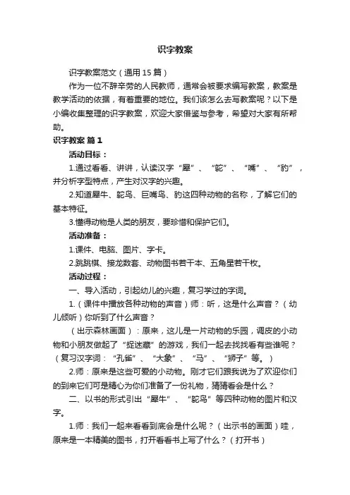 识字教案范文（通用15篇）