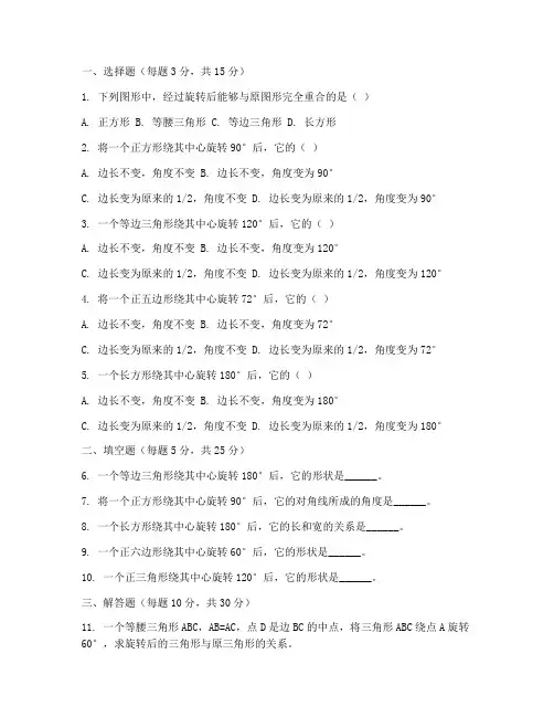 初中数学试卷旋转题及答案