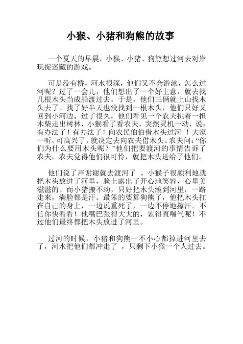 小狗、小猪和狗熊的故事