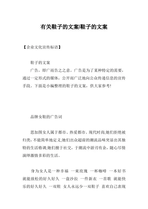 有关鞋子的文案-鞋子的文案
