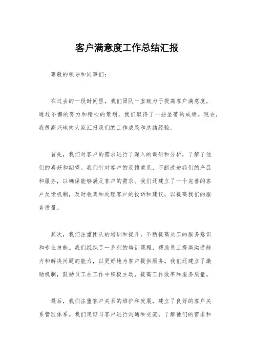 客户满意度工作总结汇报