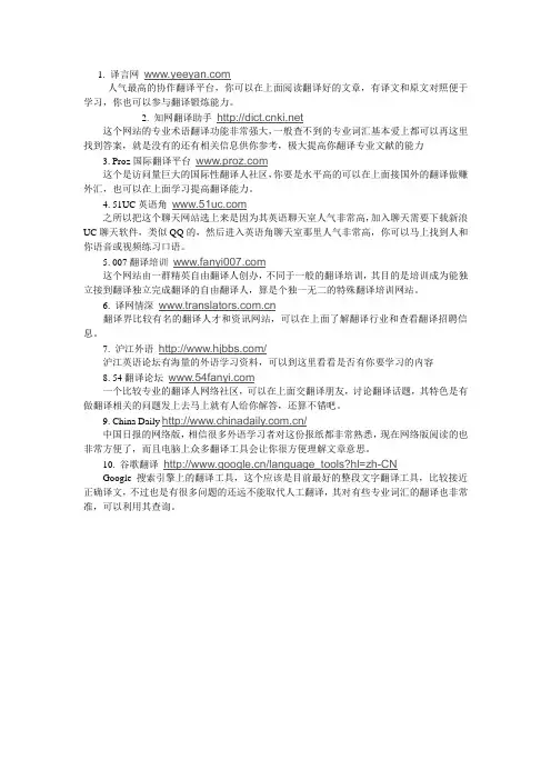 十大翻译网站